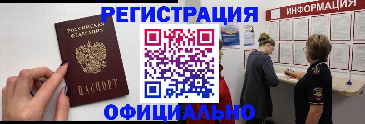 временная регистрация адрес в Абинске