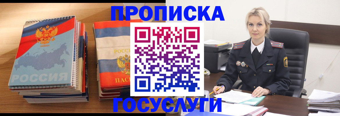 прописка 2025 в Абинске