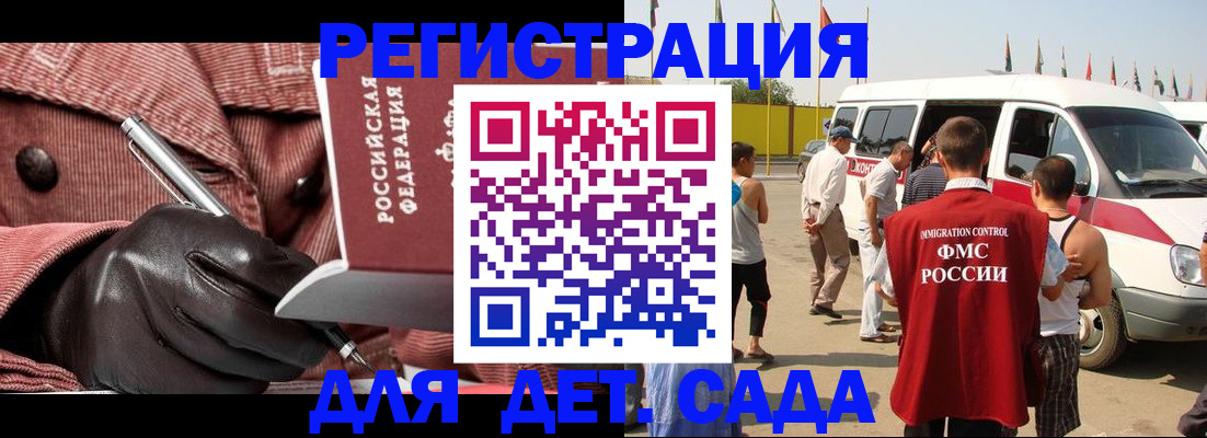 временная регистрация для школы в Абинске