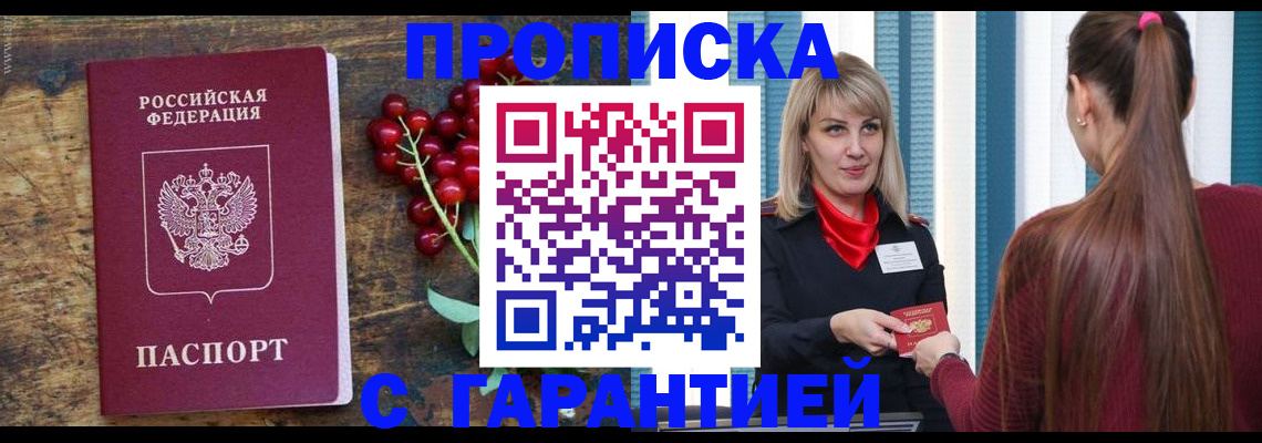 временная регистрация поиск в Абинске